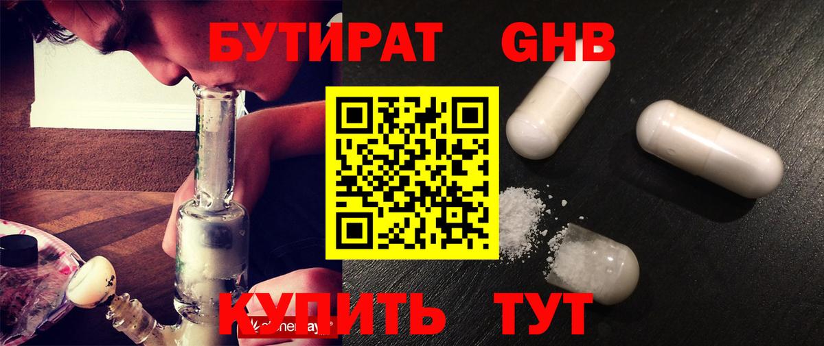 БУТИРАТ  Чапаевск  БУТИРАТ BDO 