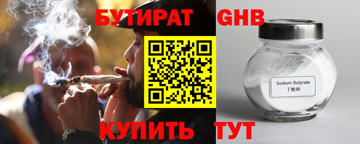 БУТИРАТ бутик  БУТИРАТ  Чапаевск  Вход с VPN 