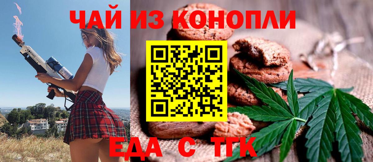 Чапаевск  Еда ТГК конопля  Вход с VPN 