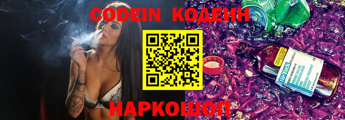 Чапаевск  Codein напиток Lean (лин)  Вход с VPN 