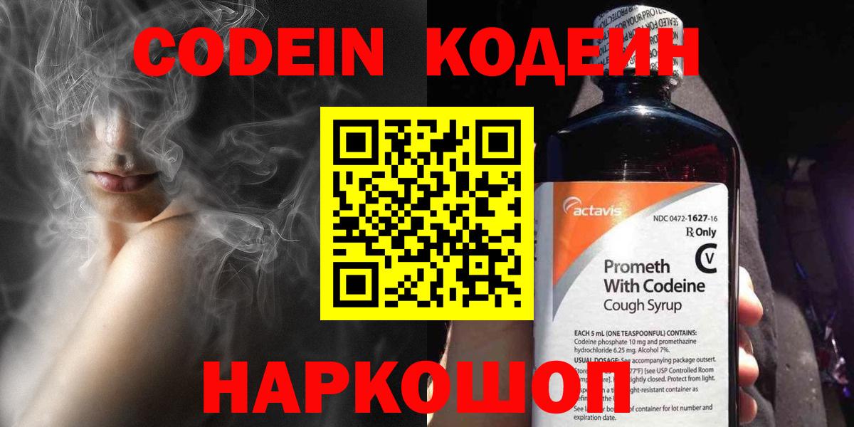 Codein напиток Lean (лин)  Кодеиновый сироп Lean Purple Drank  Чапаевск 
