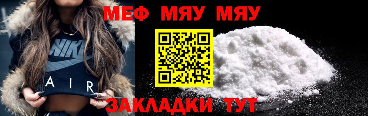 Чапаевск  МЕФ 4 MMC  МЯУ-МЯУ  Меф мука  Вход с VPN 