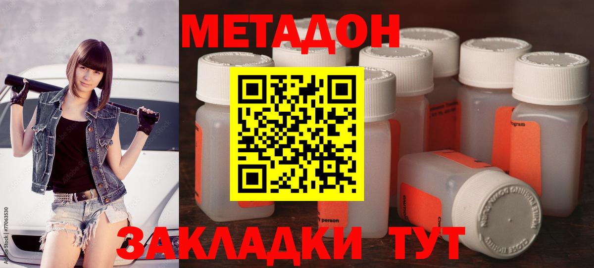 Метадон methadone Чапаевск