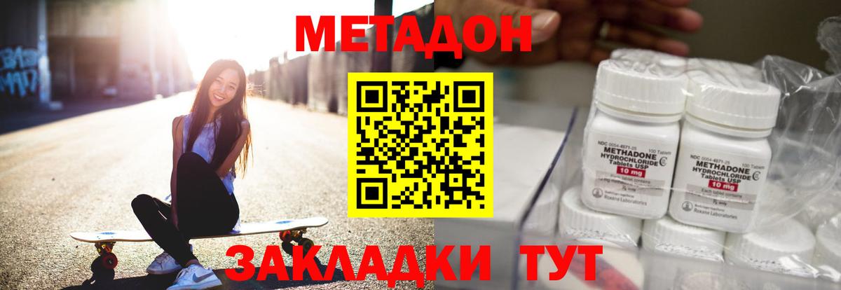 Чапаевск  МЕТАДОН кристалл  Вход с VPN 