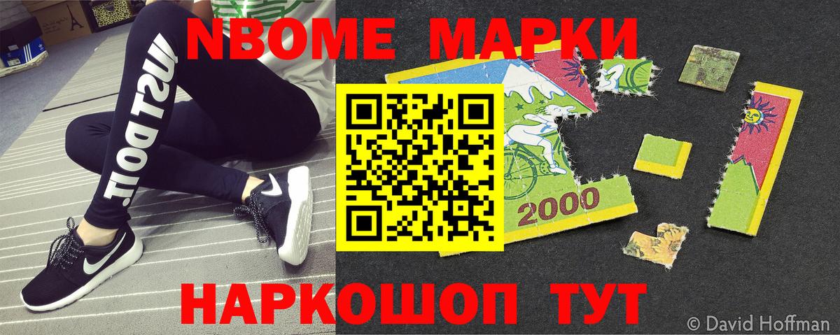 Марки NBOMe 1500мкг Чапаевск