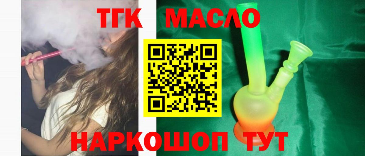 ТГК вейп с тгк  Вход с VPN  Дистиллят ТГК концентрат  Чапаевск 